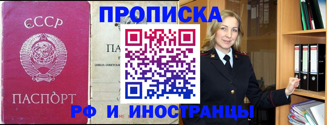 прописка в Красноярске