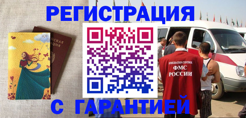 прописка паспорт в Красноярске