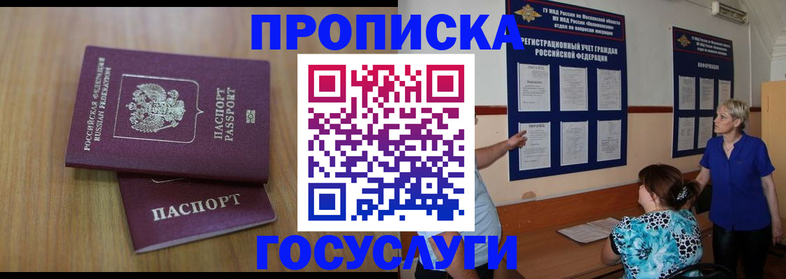 временная регистрация поиск в Красноярске