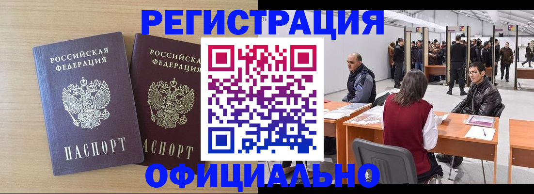 прописка иностранных граждан в Красноярске